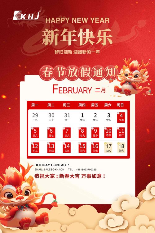 Tin tức công ty mới nhất về Thông báo ngày lễ mùa xuân KHJ